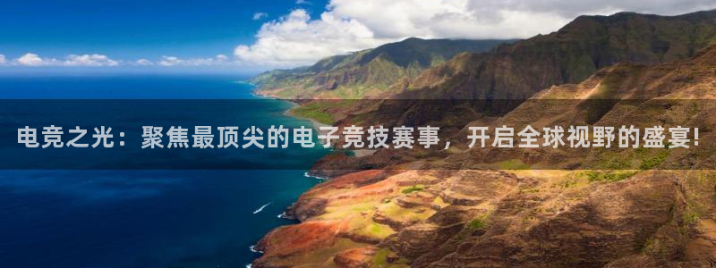 世界杯亚洲区预选赛赛程表:电竞之光:聚焦最顶尖的电子竞技赛事,开启全球视野的盛宴!
